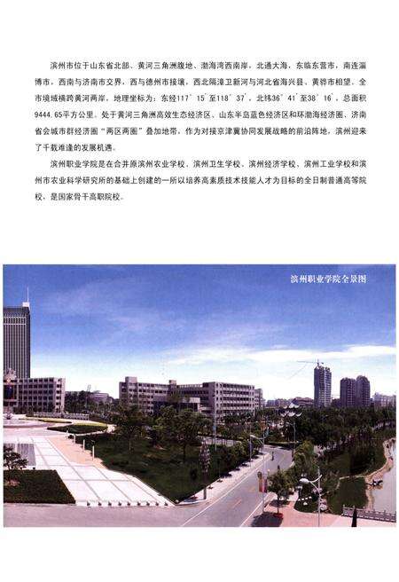 《滨州职业学院志 2011-2016》.pdf_山东省志预览图5