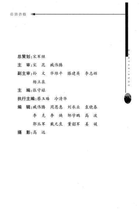 《蓬莱历史文化丛书 丹崖仙阁》.pdf_山东省志预览图3