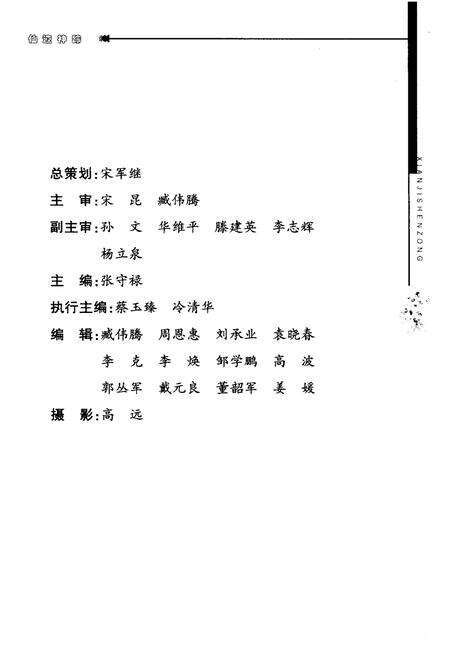 《蓬莱历史文化丛书 仙迹神踪》.pdf_山东省志预览图3