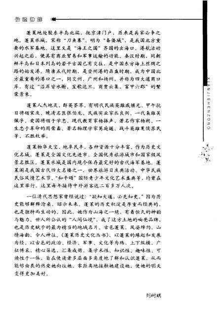 《蓬莱历史文化丛书 仙迹神踪》.pdf_山东省志预览图5