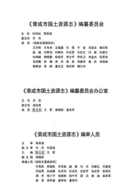 《荣成市国土资源志》.pdf_山东省志预览图3