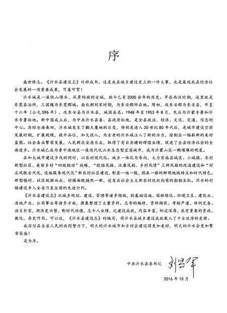 《沂水县建设志》.pdf_山东省志预览图4