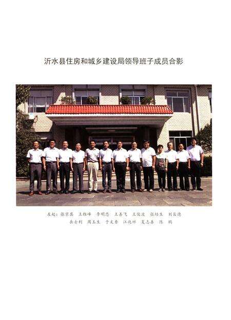 《沂水县建设志》.pdf_山东省志预览图5