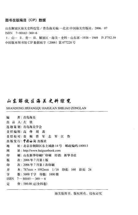 《山东解放区海关史料综览  第1卷》.pdf_山东省志预览图2