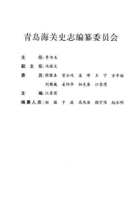 《山东解放区海关史料综览  第1卷》.pdf_山东省志预览图3