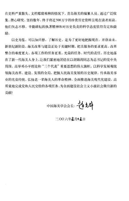 《山东解放区海关史料综览  第1卷》.pdf_山东省志预览图5