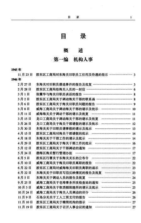 《山东解放区海关史料综览  第2卷》.pdf_山东省志预览图2