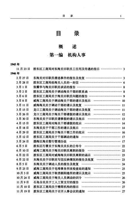 《山东解放区海关史料综览  第3卷》.pdf_山东省志预览图2