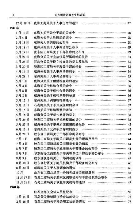 《山东解放区海关史料综览  第4卷》.pdf_山东省志预览图3