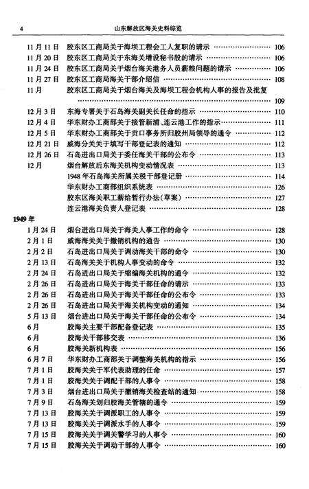 《山东解放区海关史料综览  第4卷》.pdf_山东省志预览图5