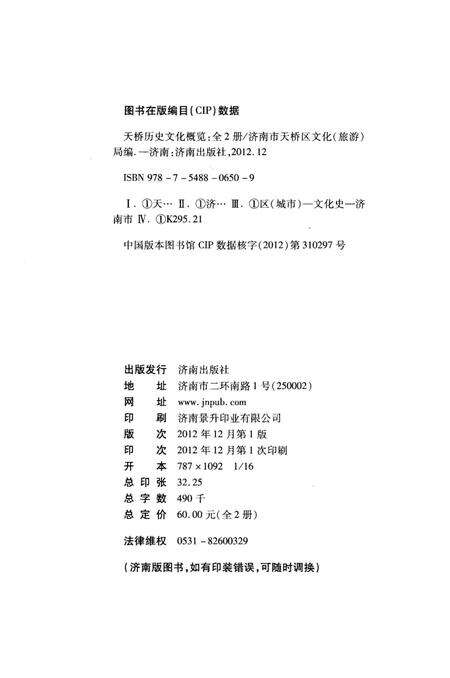 《天桥历史文化概览 文化卷》.pdf_山东省志预览图2