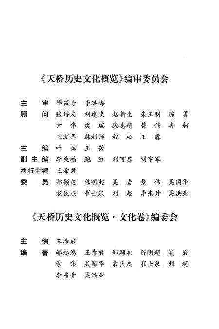 《天桥历史文化概览 文化卷》.pdf_山东省志预览图3