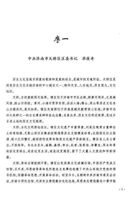 《天桥历史文化概览 文化卷》.pdf_山东省志预览图4