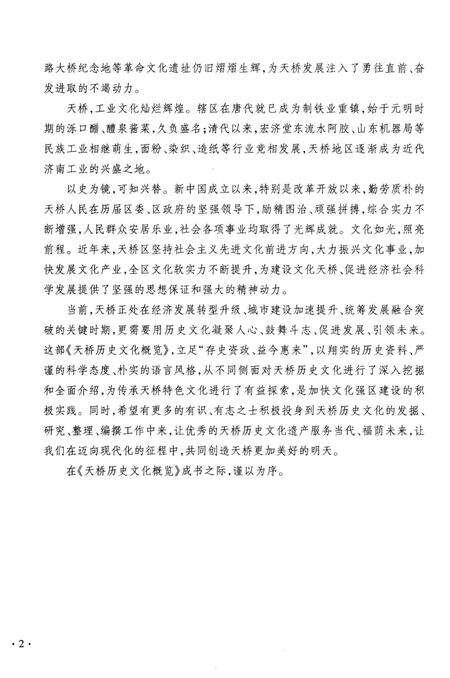 《天桥历史文化概览 文化卷》.pdf_山东省志预览图5