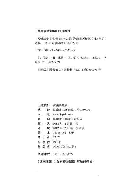 《天桥历史文化概览 工业卷》.pdf_山东省志预览图2