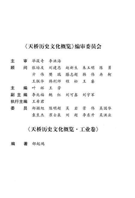 《天桥历史文化概览 工业卷》.pdf_山东省志预览图3