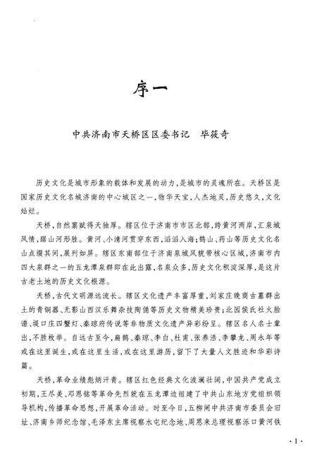 《天桥历史文化概览 工业卷》.pdf_山东省志预览图4
