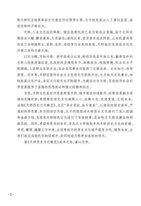 《天桥历史文化概览 工业卷》.pdf_山东省志预览图5