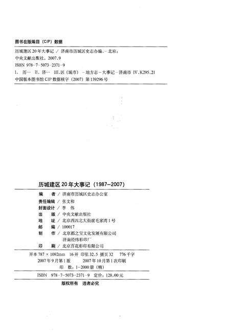 《历城建区20年大事记》.pdf_山东省志预览图2