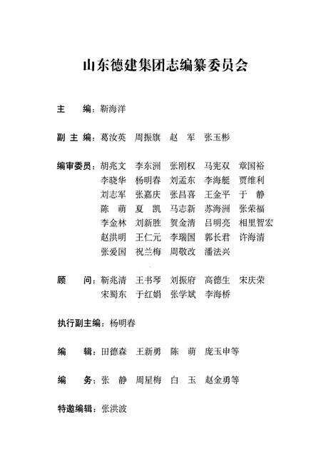 《山东德建集团志 1953-2013》.pdf_山东省志预览图3