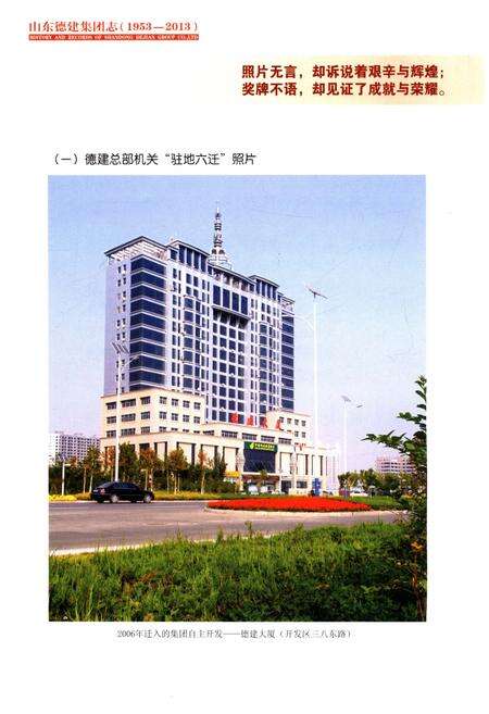 《山东德建集团志 1953-2013》.pdf_山东省志预览图4