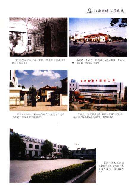 《山东德建集团志 1953-2013》.pdf_山东省志预览图5