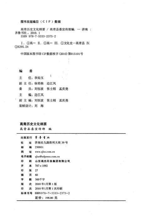 《高青历史文化纲要》.pdf_山东省志预览图2