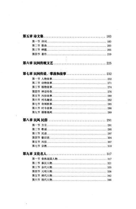《高青历史文化纲要》.pdf_山东省志预览图4