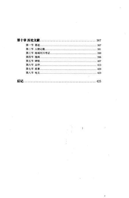 《高青历史文化纲要》.pdf_山东省志预览图5