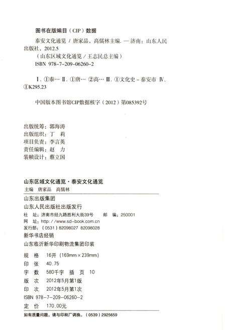 《泰安文化通览》.pdf_山东省志预览图2