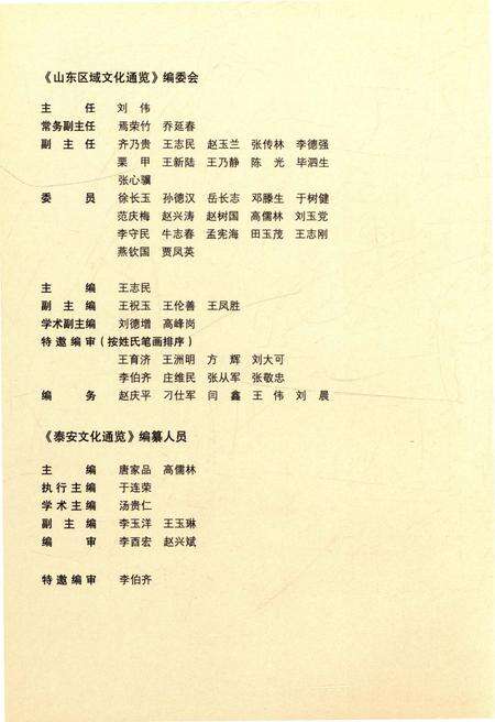 《泰安文化通览》.pdf_山东省志预览图3