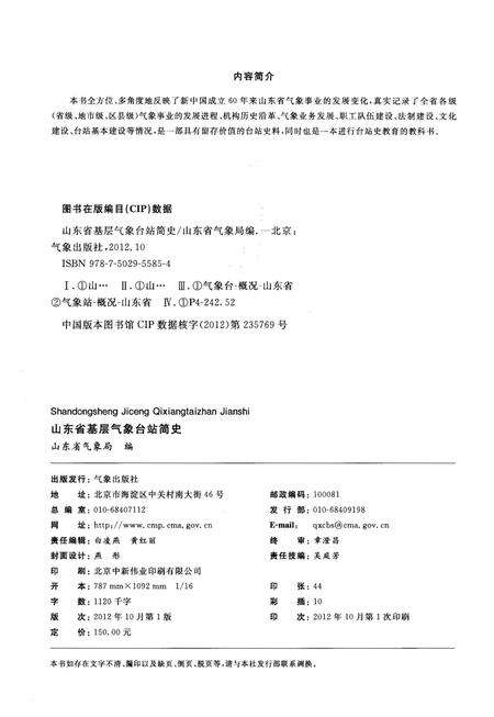 《山东省基层气象台站简史》.pdf_山东省志预览图2