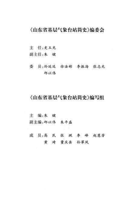 《山东省基层气象台站简史》.pdf_山东省志预览图3