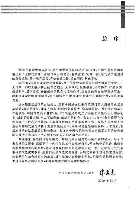 《山东省基层气象台站简史》.pdf_山东省志预览图4