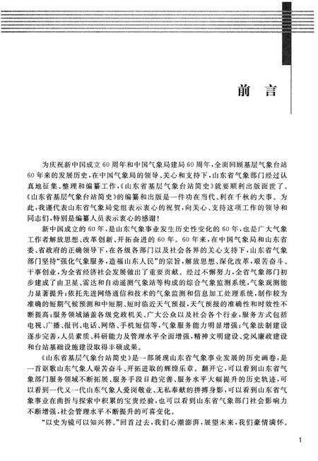 《山东省基层气象台站简史》.pdf_山东省志预览图5