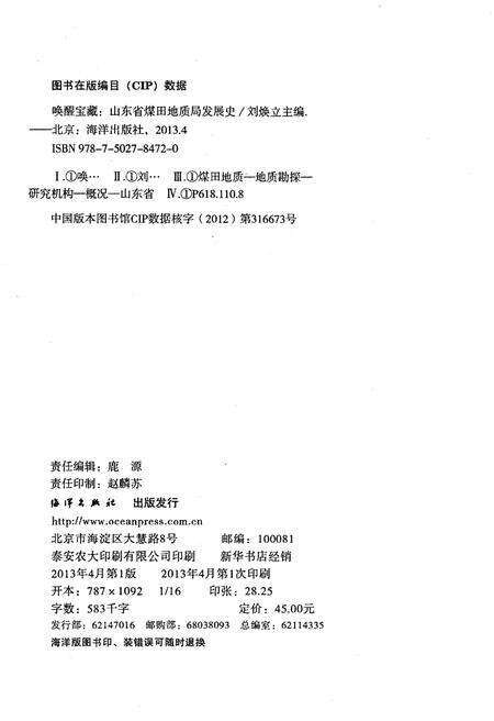 《唤醒宝藏 山东省煤田地质局发展史》.pdf_山东省志预览图2