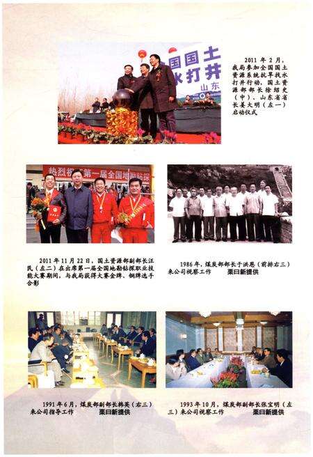 《唤醒宝藏 山东省煤田地质局发展史》.pdf_山东省志预览图5