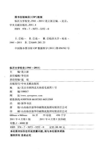 《临沂大学校史 1941-2011》.pdf_山东省志预览图2