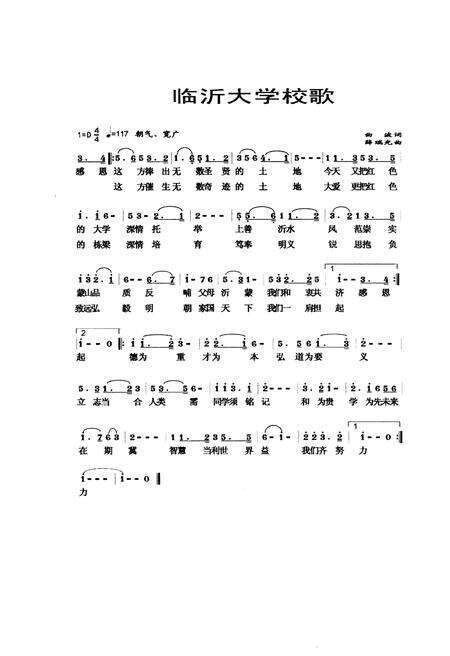 《临沂大学校史 1941-2011》.pdf_山东省志预览图4