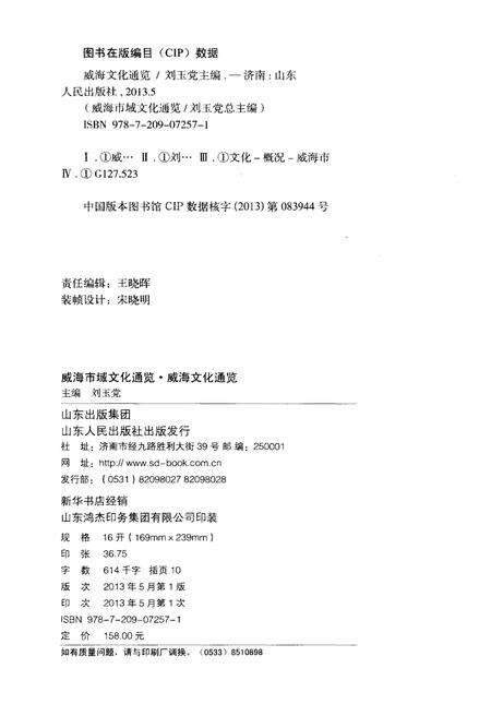 《威海文化通览》.pdf_山东省志预览图2