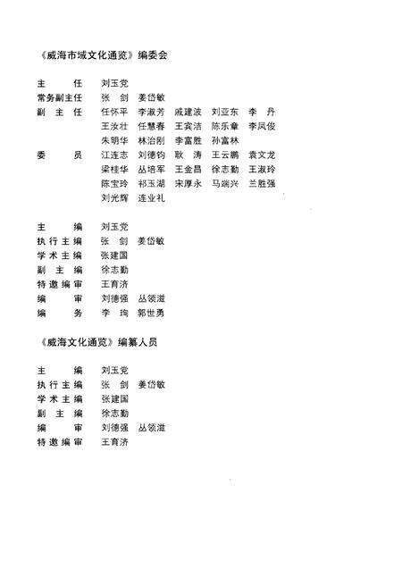 《威海文化通览》.pdf_山东省志预览图3