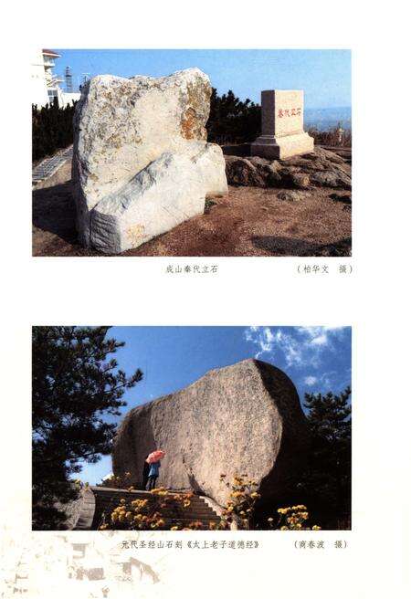 《威海文化通览》.pdf_山东省志预览图5