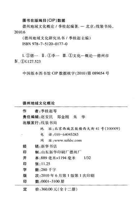 《德州地域文化概论》.pdf_山东省志预览图2