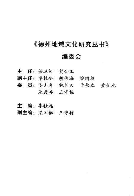 《德州地域文化概论》.pdf_山东省志预览图3