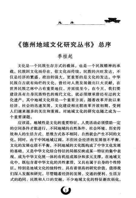 《德州地域文化概论》.pdf_山东省志预览图4