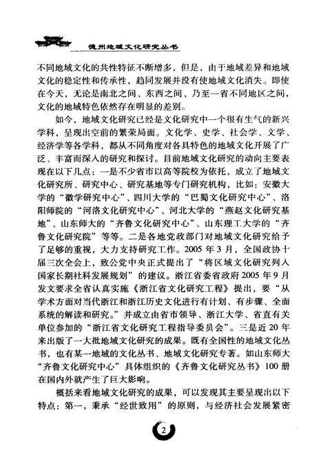 《德州地域文化概论》.pdf_山东省志预览图5