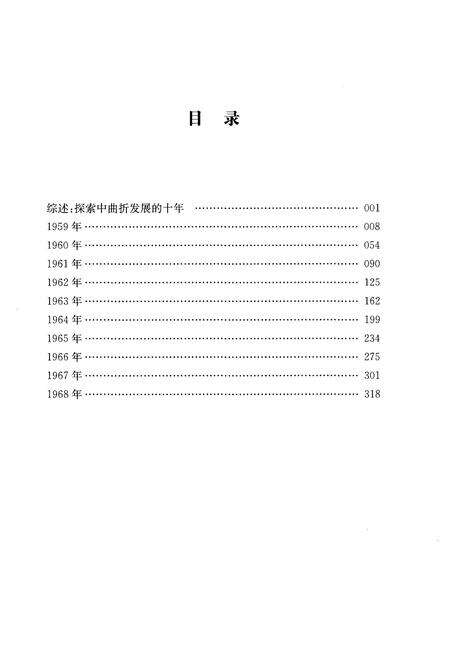 《山东六十年纪事 1959-1968》.pdf_山东省志预览图3