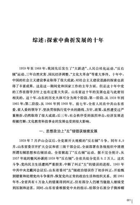 《山东六十年纪事 1959-1968》.pdf_山东省志预览图4