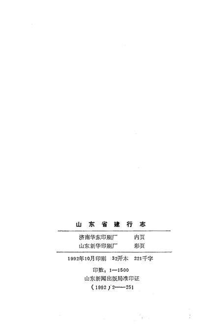 《山东省建行志 1951-1985》.pdf_山东省志预览图2