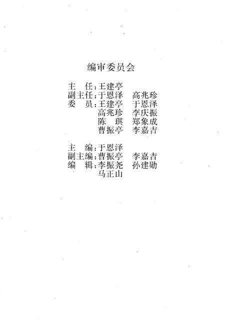 《山东省建行志 1951-1985》.pdf_山东省志预览图3
